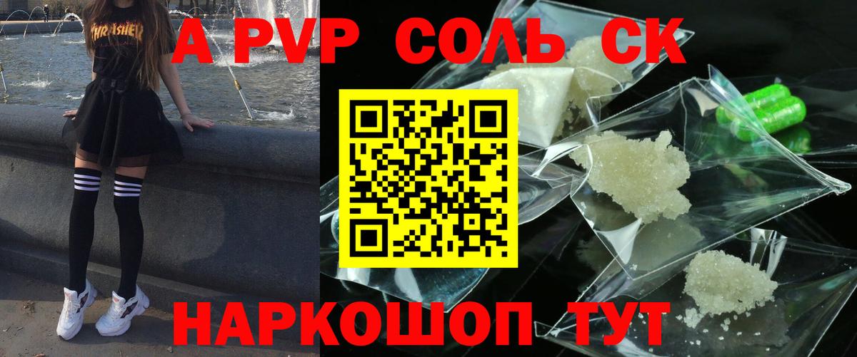 APVP СК КРИС  Альфа ПВП СК КРИС  Вход с VPN  Alpha PVP Crystall  Кисловодск 