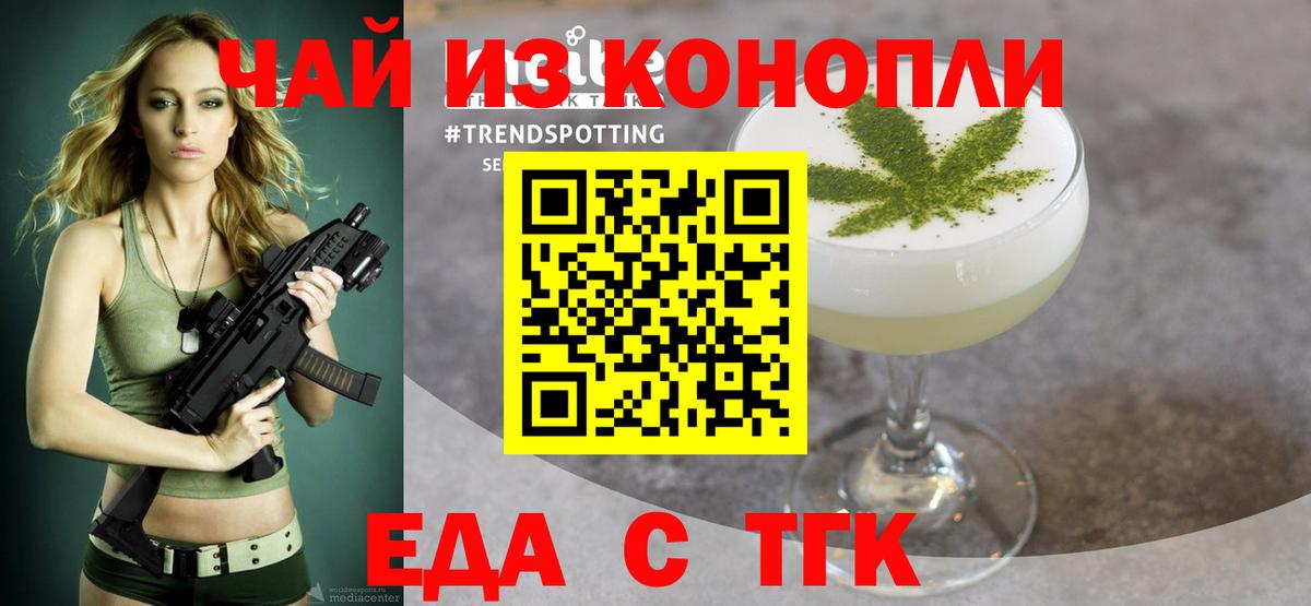 Cannafood конопля Кисловодск