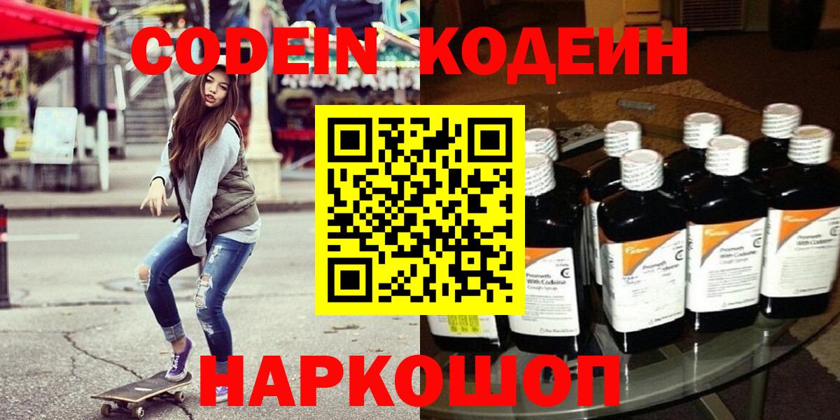 Codein Purple Drank Кисловодск
