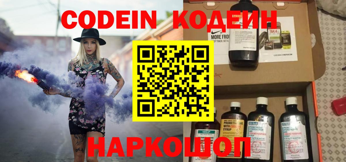 Кодеиновый сироп Lean напиток Lean (лин)  Вход с VPN  Codein Purple Drank  Кисловодск 