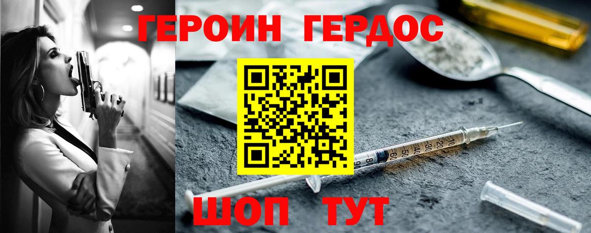 ГЕРОИН Heroin  Вход с VPN  Кисловодск 