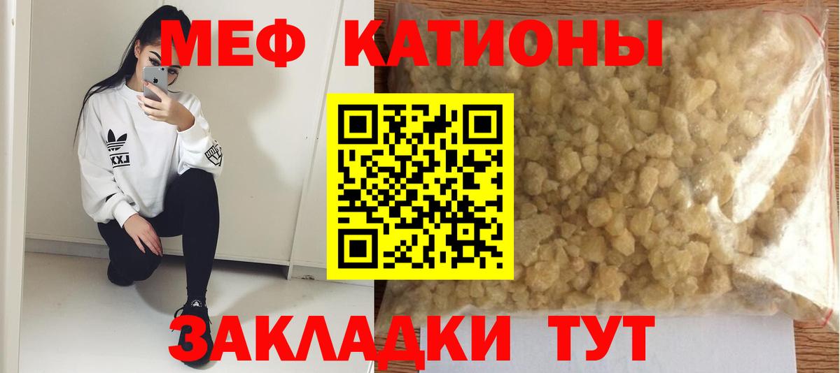 Меф мяу мяу  Кисловодск